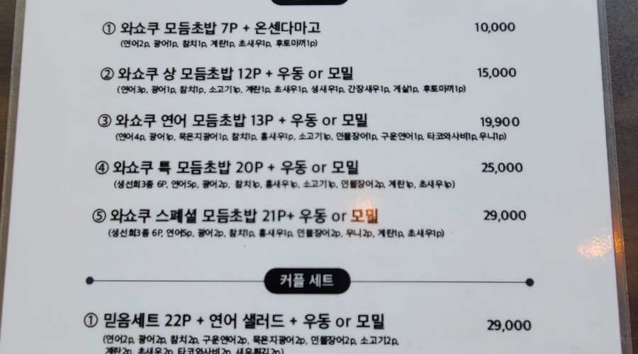연희동 와쇼쿠, 서울 - 레스토랑 리뷰 - 트립어드바이저