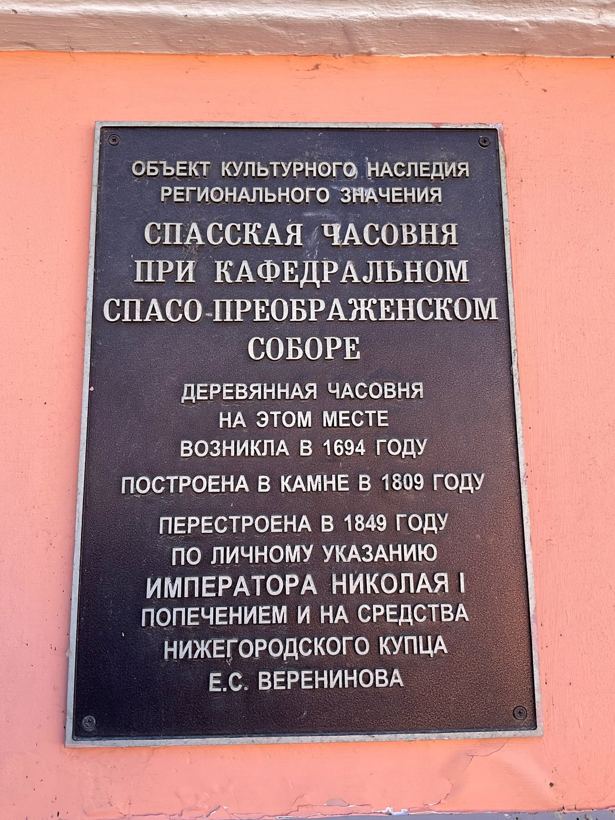 Спасская Часовня при Кафедральном Спасо-Преображенском Соборе, Нижний  Новгород: лучшие советы перед посещением - Tripadvisor