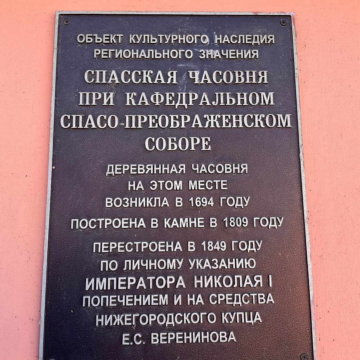 Спасская Часовня при Кафедральном Спасо-Преображенском Соборе, Нижний  Новгород: лучшие советы перед посещением - Tripadvisor