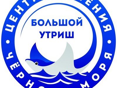 Центр изучения Черного моря на полуострове большой Утриш