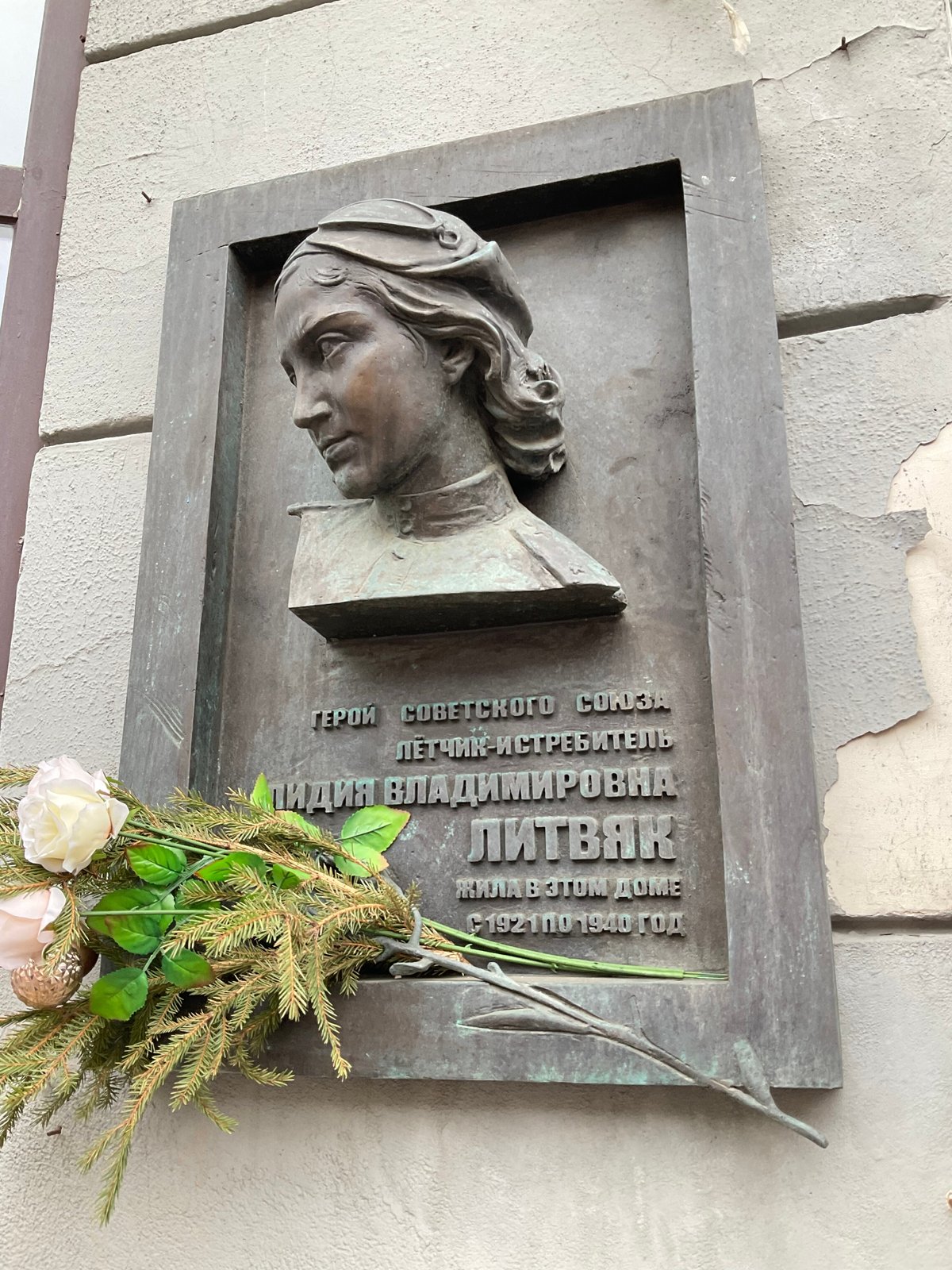 Мемориальная Доска Л. В. Литвяк, Москва: лучшие советы перед посещением -  Tripadvisor