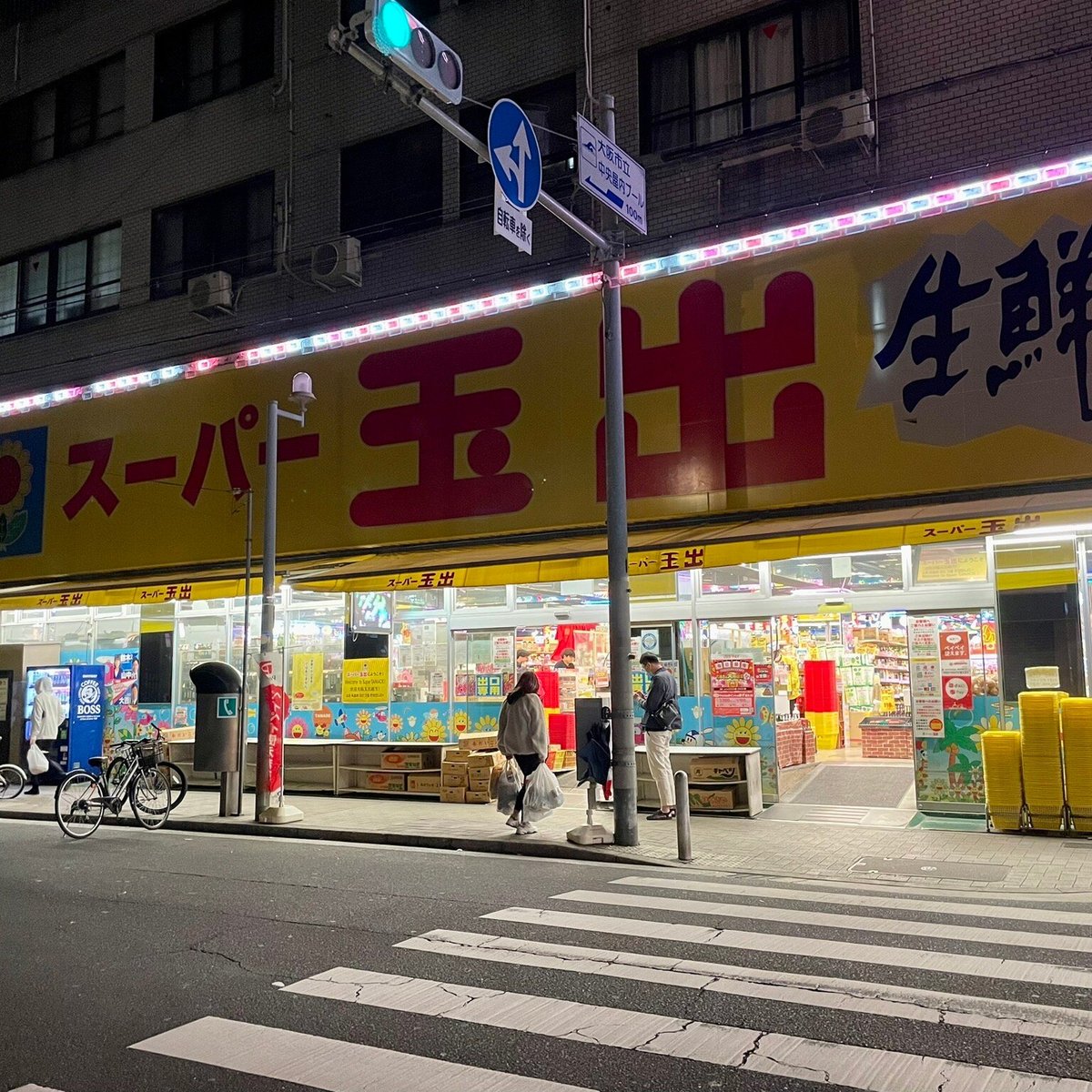 TAMADE SUPERMARKET - SUŌMACHI (Osaka): Ce qu'il faut savoir pour votre ...