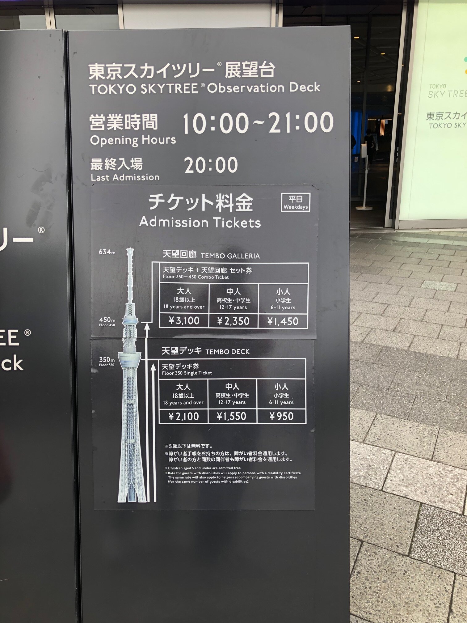 2023 Tokyo Skytree Admission Ticket (Floor 350 + 450)