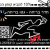 חדר בריחה - גטו בריחה ירושלים