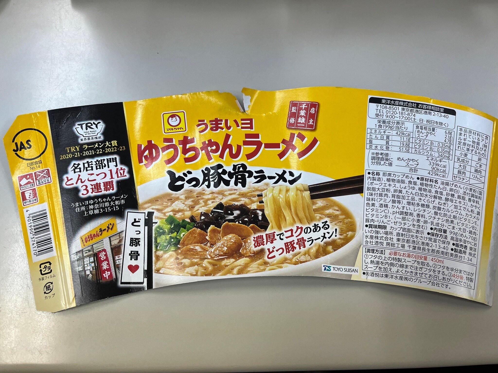 うまいヨ ゆうちゃん ラーメン (大和市) の口コミ9件 - トリップ