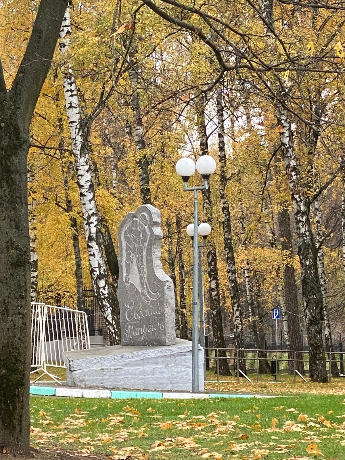 Памятник Е.М. Папугину, Красногорск: лучшие советы перед посещением -  Tripadvisor