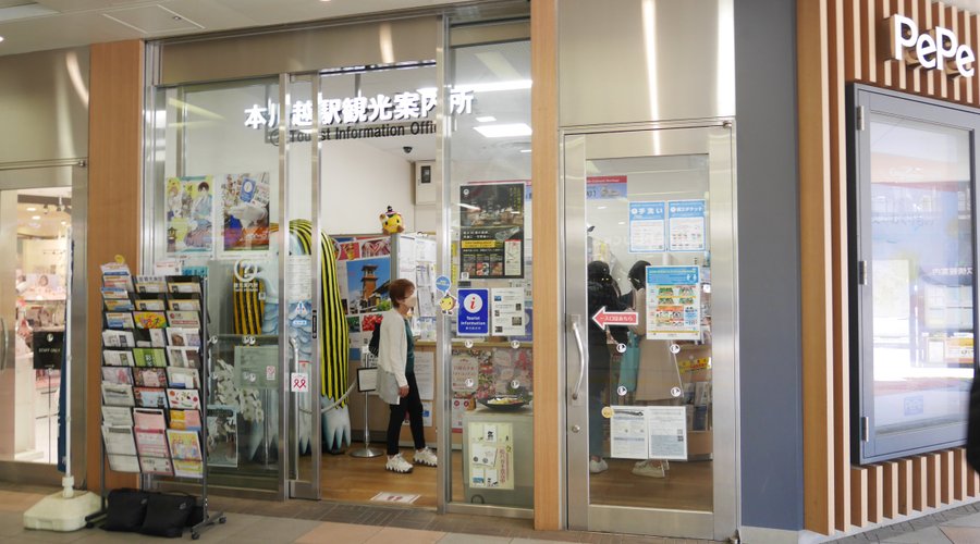 本川越駅観光案内所