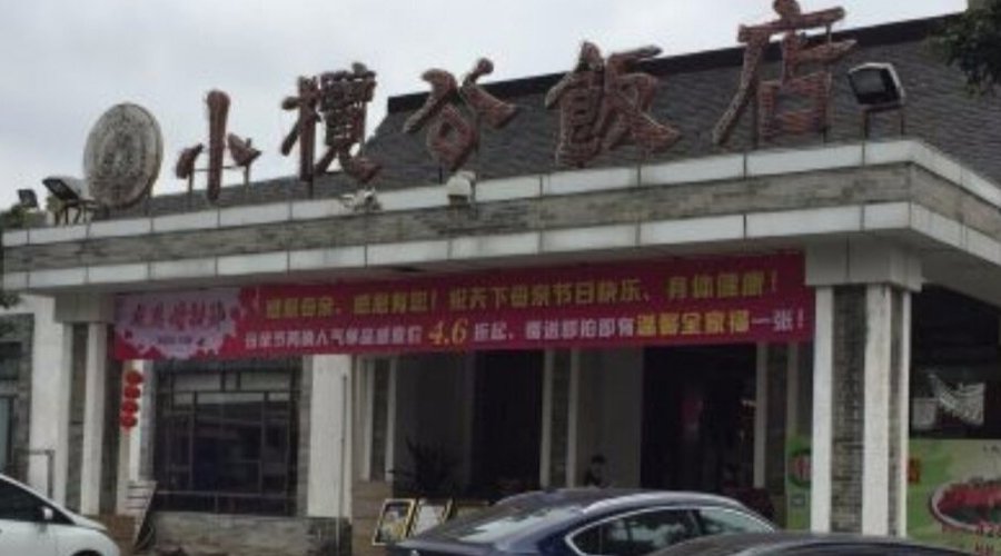 XiaoLan Gong Restaurant (MinAn North Road), 중산 - 레스토랑 리뷰 - 트립어드바이저