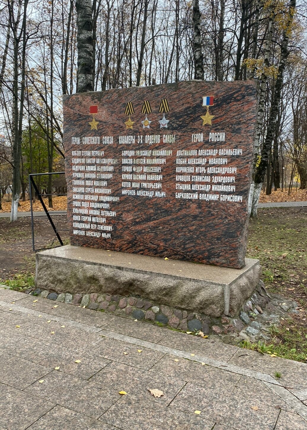 Памятник Героям Советского Союза и Героям России, Красногорск: лучшие  советы перед посещением - Tripadvisor