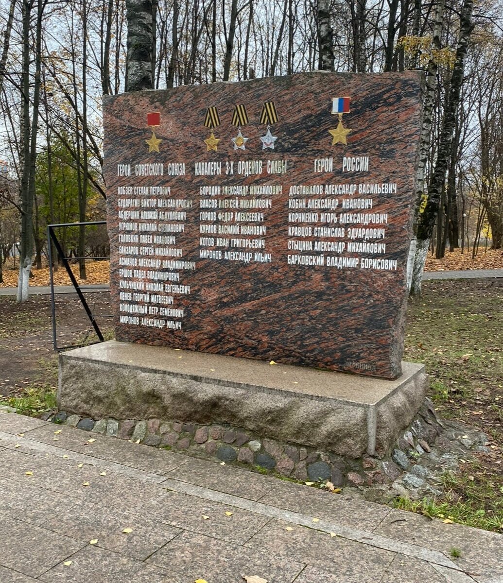 Памятник Героям Советского Союза и Героям России, Красногорск: лучшие  советы перед посещением - Tripadvisor