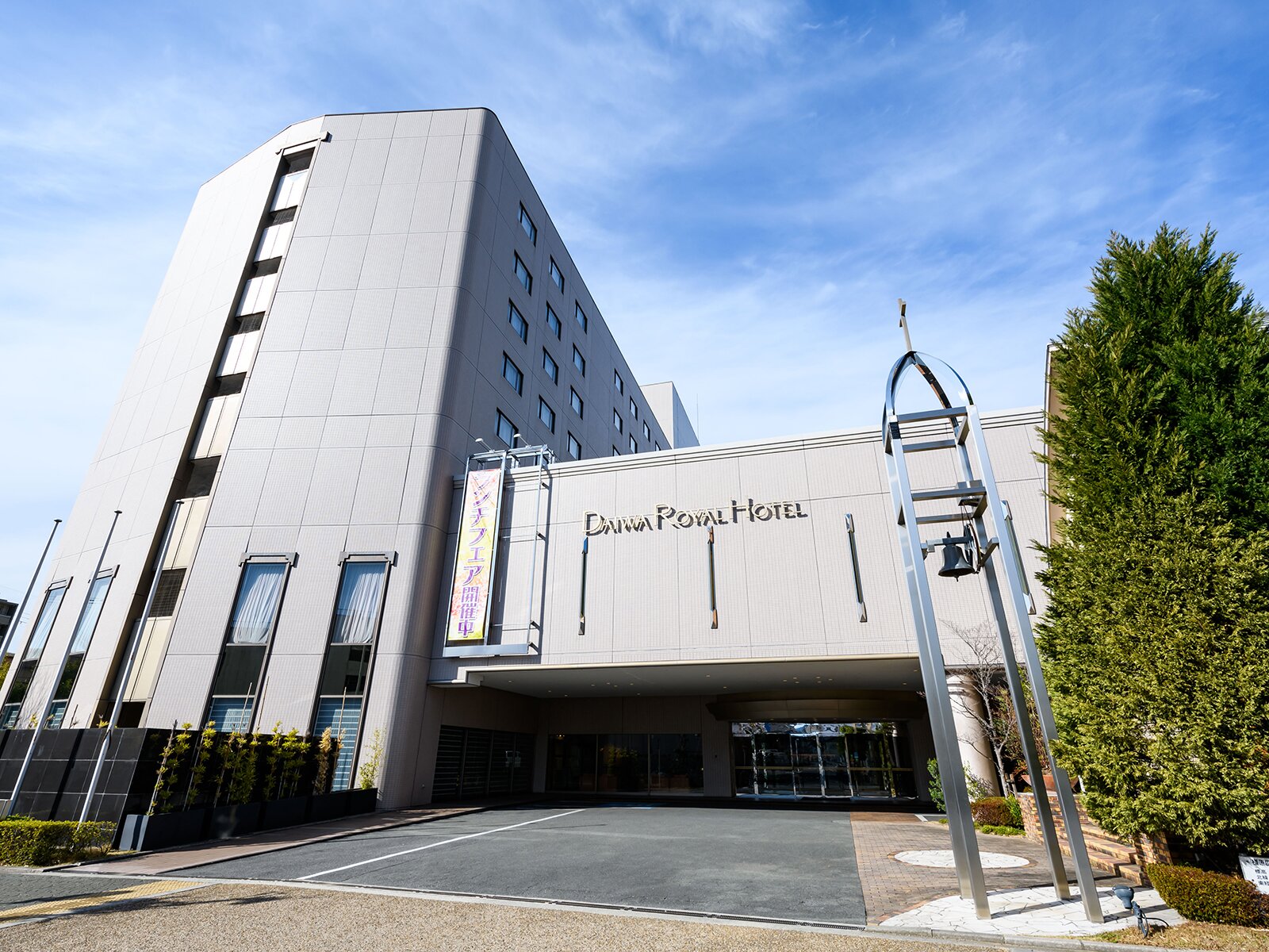 Grand Mercure Nara Kashihara image