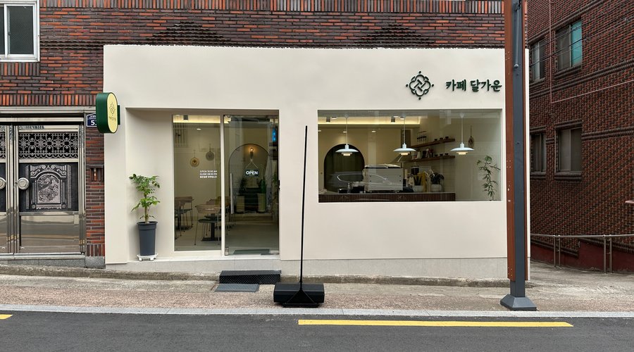 Cafe Dalgaun, 대구 - 레스토랑 리뷰 - 트립어드바이저
