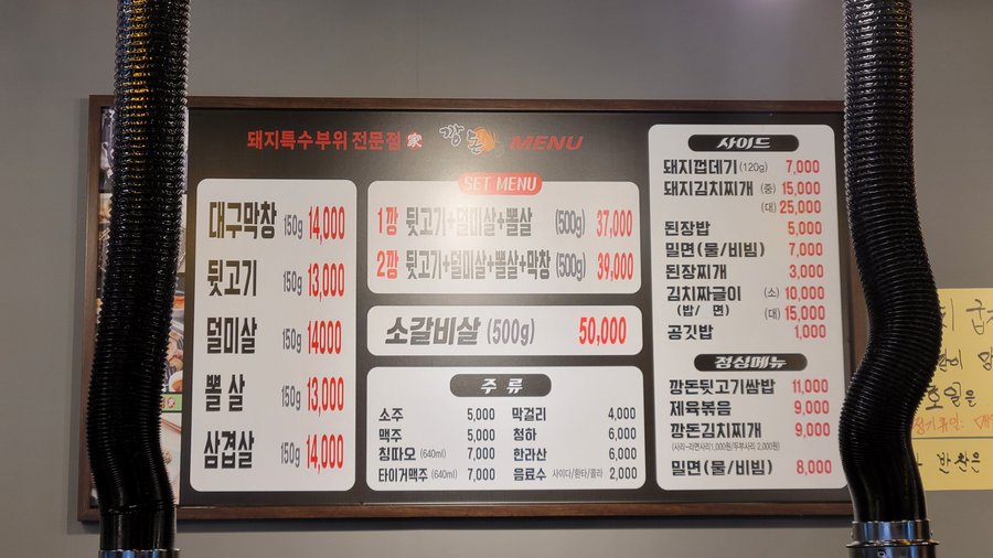 KKANGDON BANGI BRANCH, Seoul - Restaurant Reviews & Photos - Tripadvisor