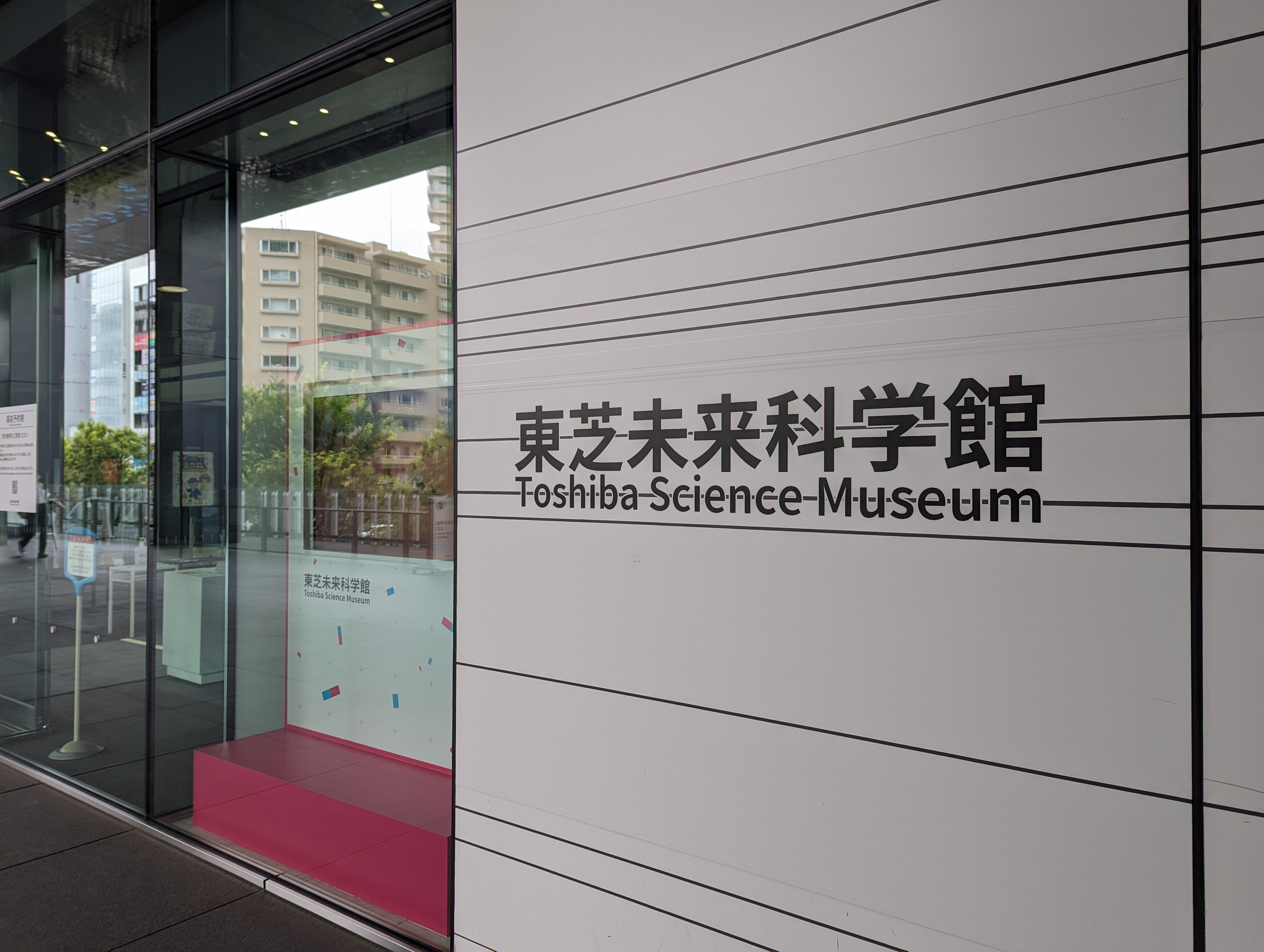 Toshiba Science Museum (川崎市) - 旅游景点点评- Tripadvisor