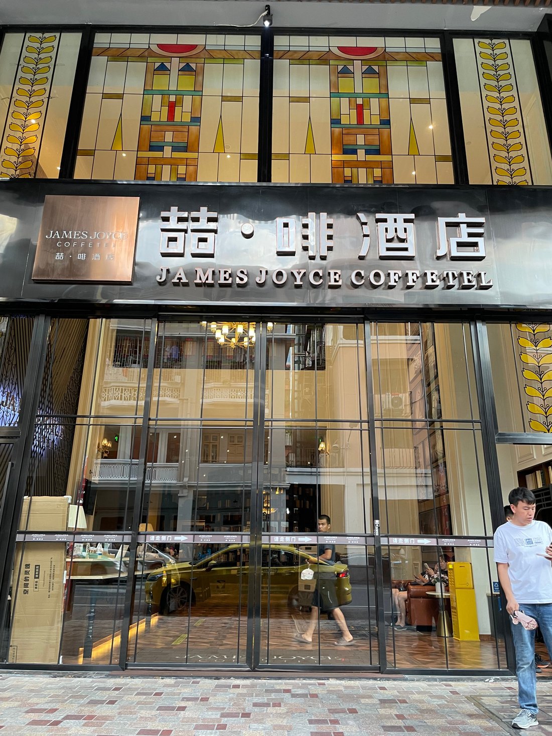 JAMES JOYCE COFFETEL (GUANGZHOU BEIJING ROAD PEDESTRIAN STREET) (Гуанчжоу)  - отзывы, фото и сравнение цен - Tripadvisor