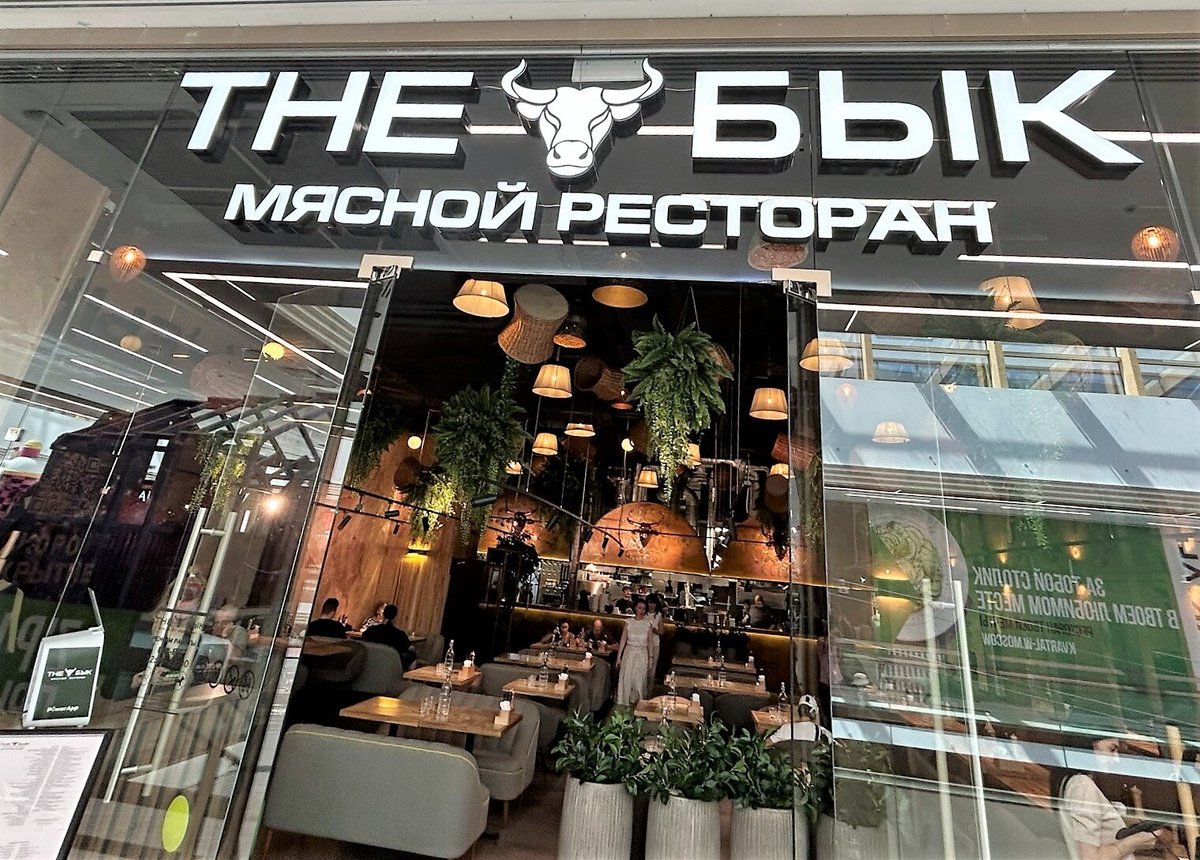 The Бык, Москва - фото ресторана - Tripadvisor