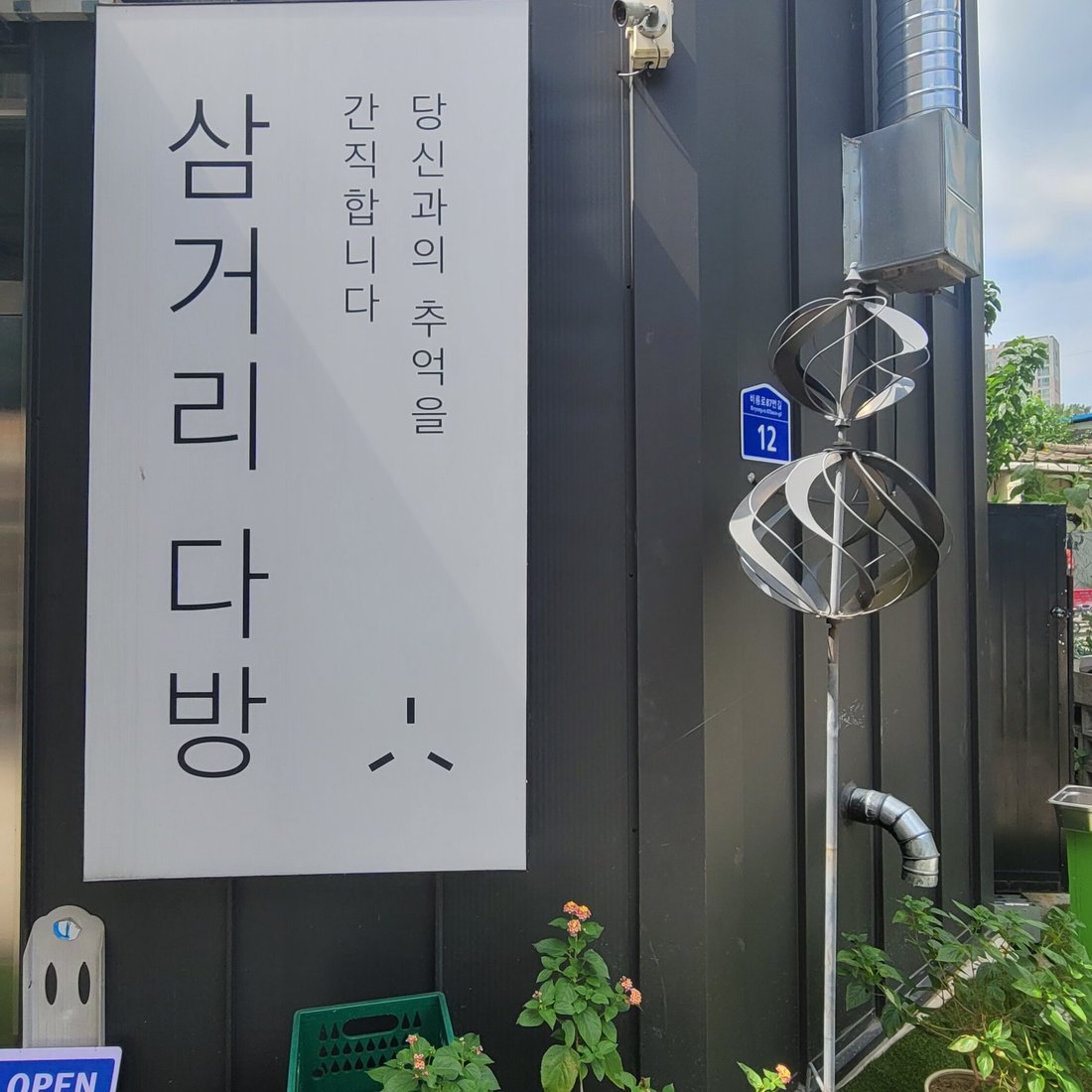 SAMGEORI CAFE, Namyangju - Restaurant Reviews, Photos & Phone Number - Tripadvisor