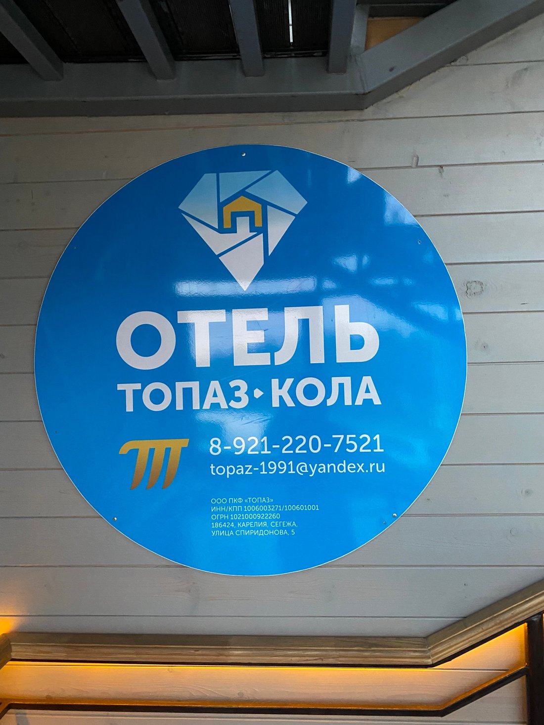 TOPAZ-KOLA HOTEL (Сегежа) - отзывы и фото - Tripadvisor