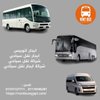 ايجار اتوبيس سياحي