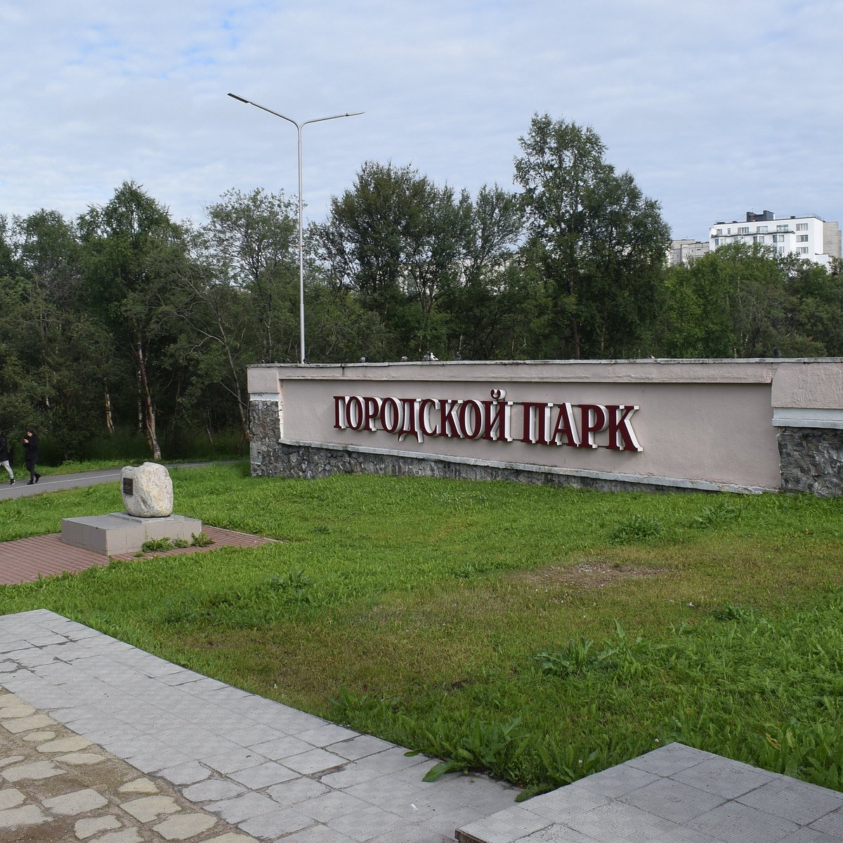 Городской Парк, Североморск: лучшие советы перед посещением - Tripadvisor