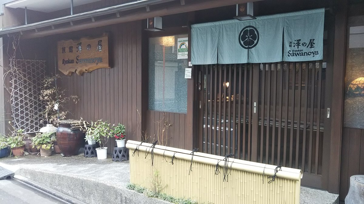 RYOKAN SAWANOYA (Yanaka) - отзывы и фото - Tripadvisor