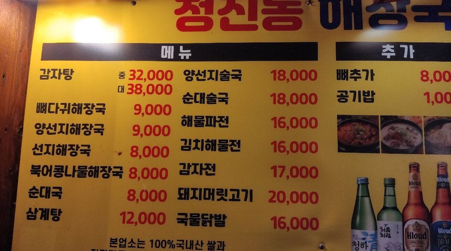 청진동해장국, 서울 - 레스토랑 리뷰 - 트립어드바이저