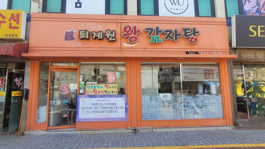퇴계원왕감자탕, 남양주 - 레스토랑 리뷰 - 트립어드바이저