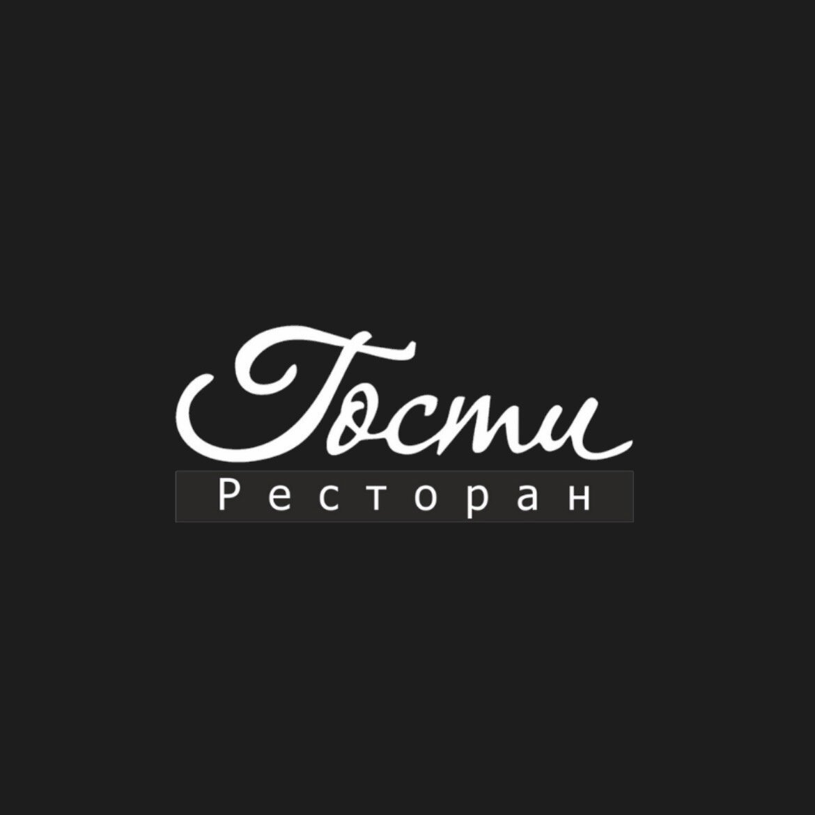 Ресторан Гости, Северобайкальск - фото ресторана - Tripadvisor