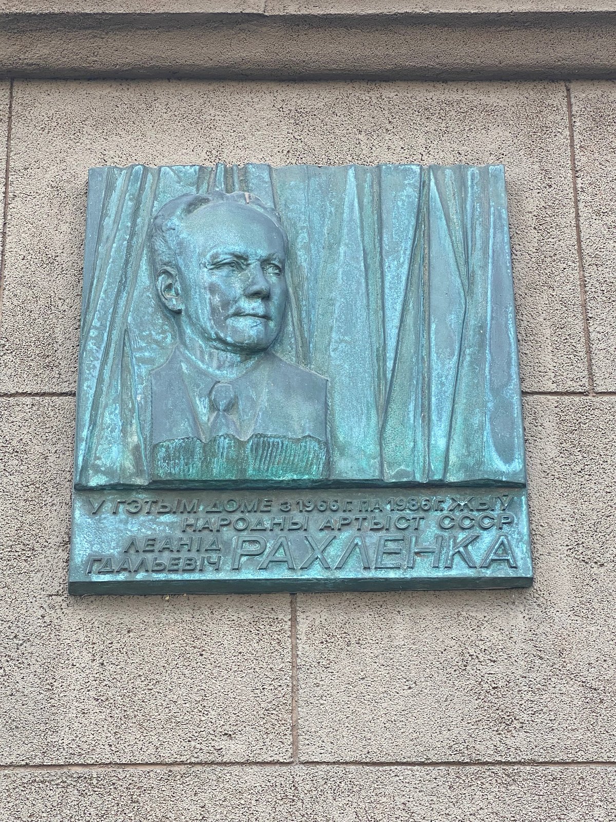 Мемориальная доска Л.Г. Рахленко, Минск: лучшие советы перед посещением -  Tripadvisor