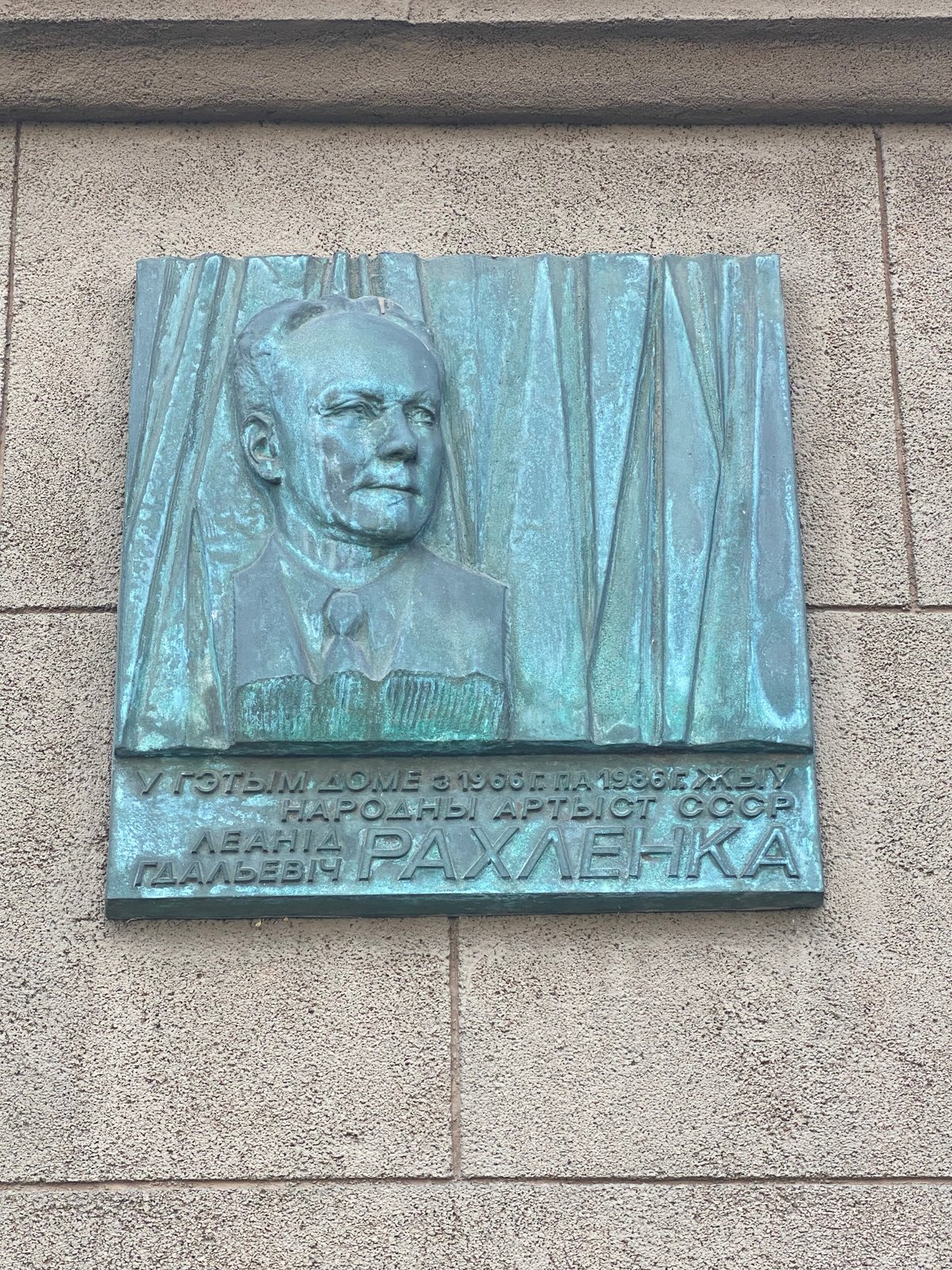 Мемориальная доска Л.Г. Рахленко, Минск: лучшие советы перед посещением -  Tripadvisor