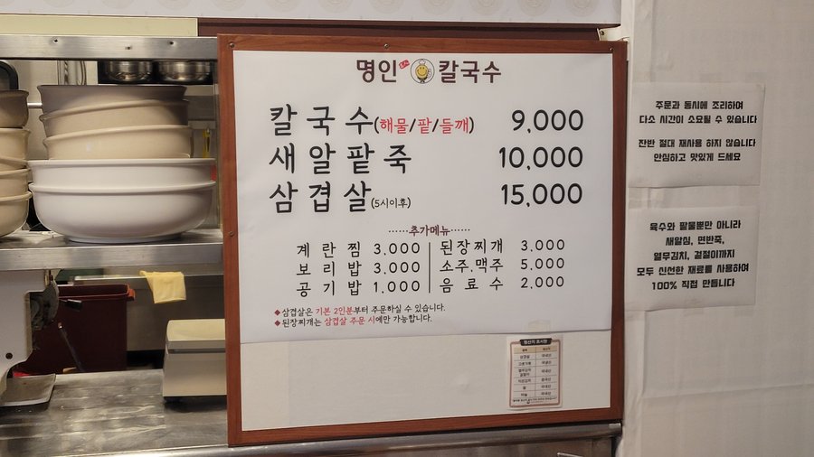 명인칼국수, 구리 - 레스토랑 리뷰 - 트립어드바이저