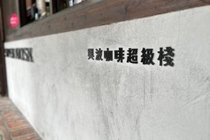 旅客