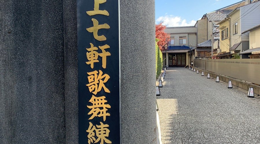西陣にある