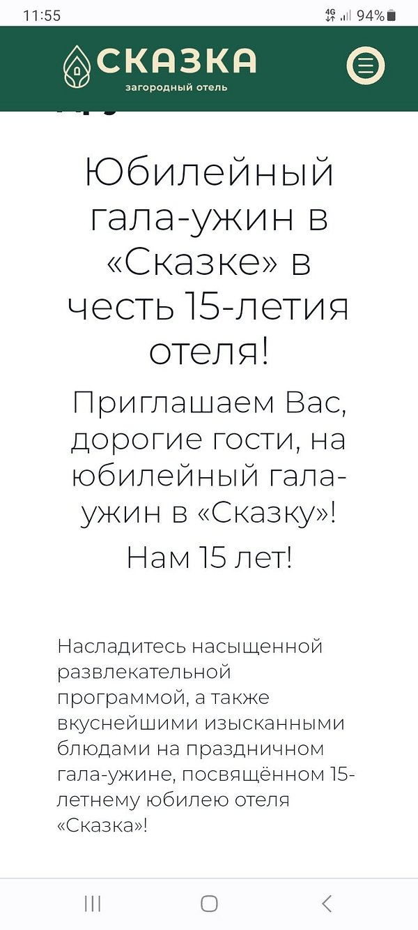 ГОСТИНИЧНЫЙ КОМПЛЕКС СКАЗКА (Чернолучье) - отзывы и фото - Tripadvisor