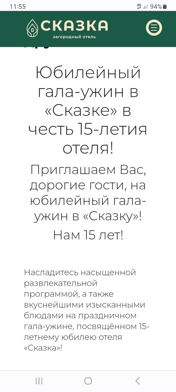 ГОСТИНИЧНЫЙ КОМПЛЕКС СКАЗКА (Чернолучье) - отзывы и фото - Tripadvisor