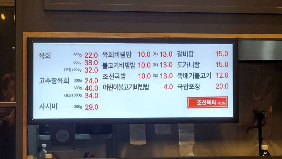 조선육회 다산점, 남양주 - 레스토랑 리뷰 - 트립어드바이저