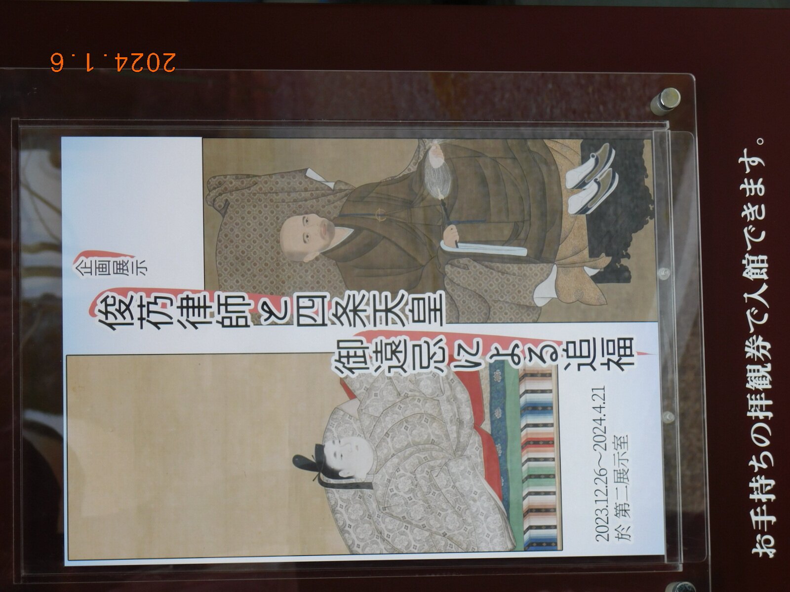 Sennyu-ji Temple Homotsukan Shinshoden (2025) - All You Need