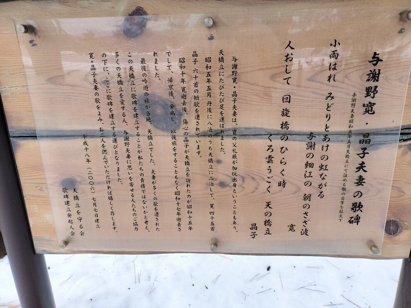 2025年 与謝野鉄幹 晶子 歌碑 - 出発前に知っておくべきこと