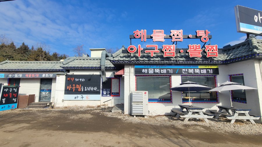 아구가, 고양 - 레스토랑 리뷰 - 트립어드바이저