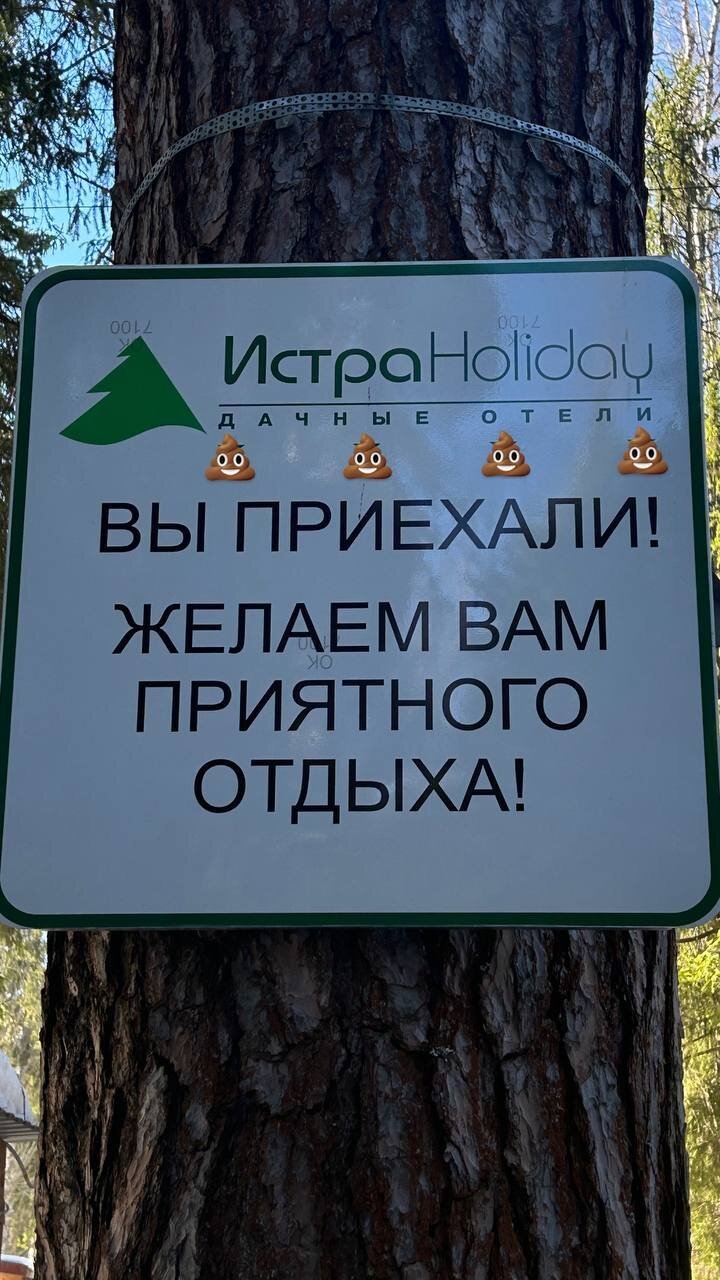 ИСТРА ХОЛИДЕЙ (Трусово) - отзывы и фото - Tripadvisor