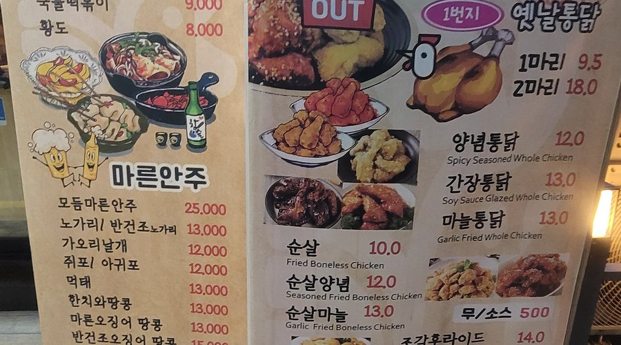 일번지옛날통닭, 수원 - 레스토랑 리뷰 - 트립어드바이저