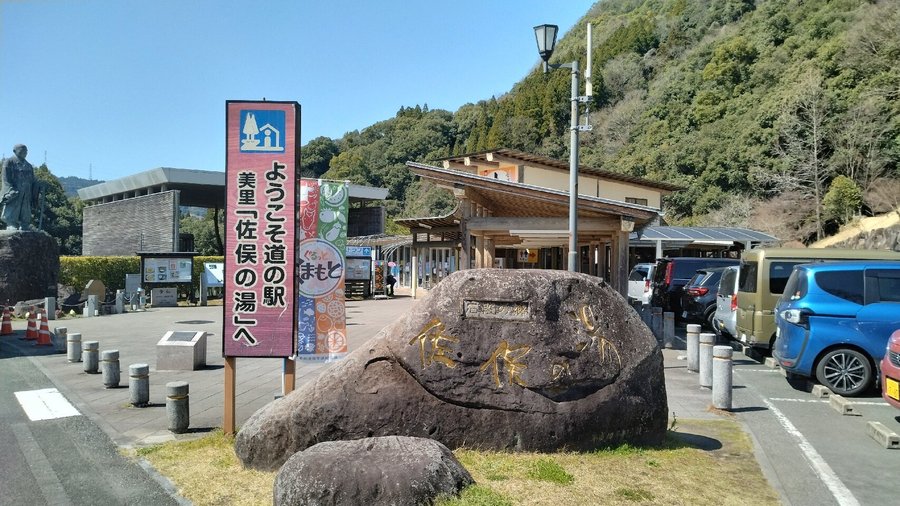 Michi-no-Eki Misato Samata no Yu - Misato-machi - Michi-no-Eki Misato Samata no Yu의 리뷰 - 트립어드바이저