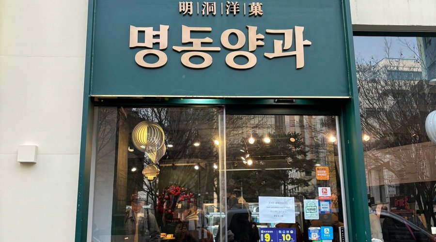 명당양과, 제주 - 레스토랑 리뷰 - 트립어드바이저
