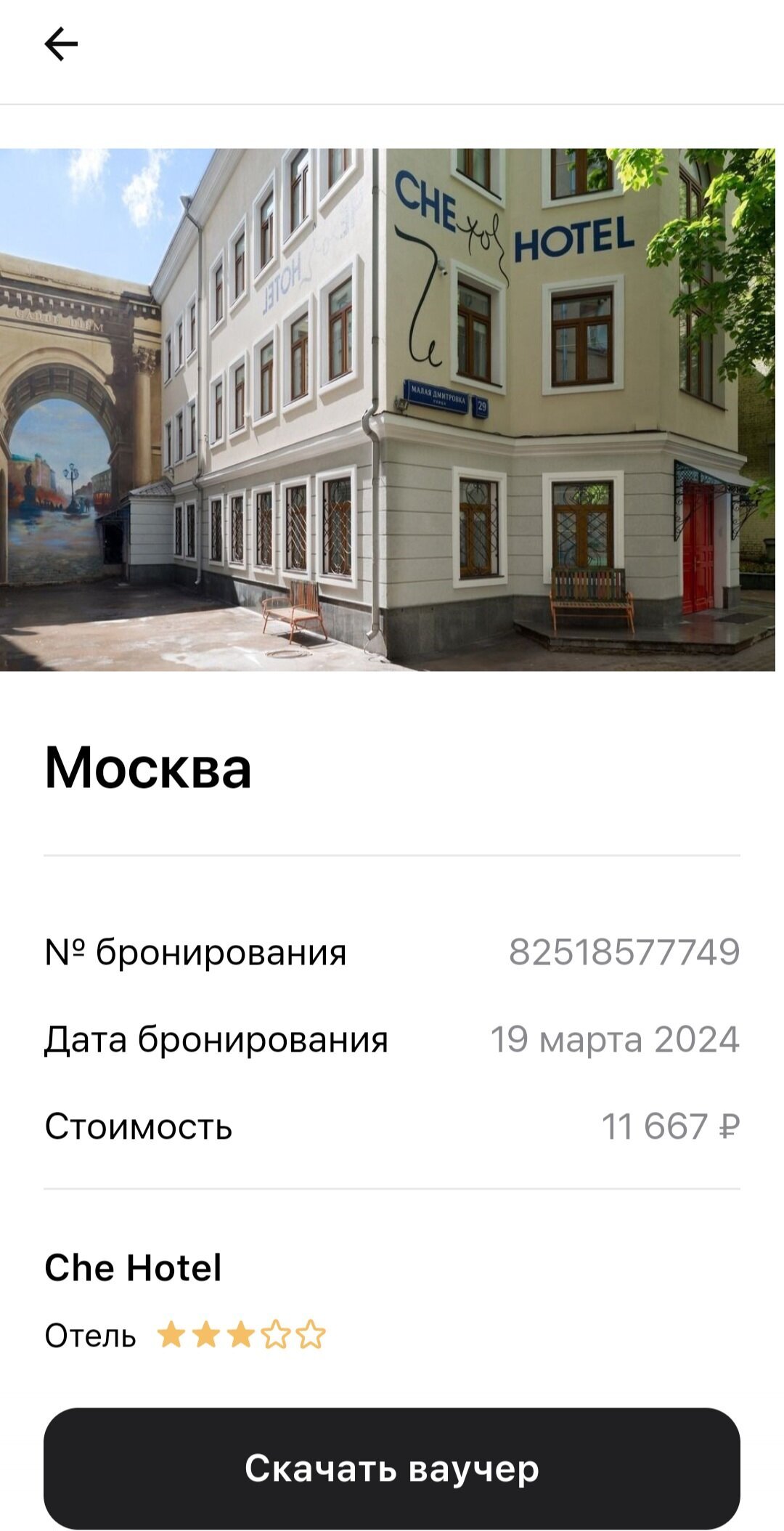 CHE HOTEL (Москва) - отзывы и фото - Tripadvisor