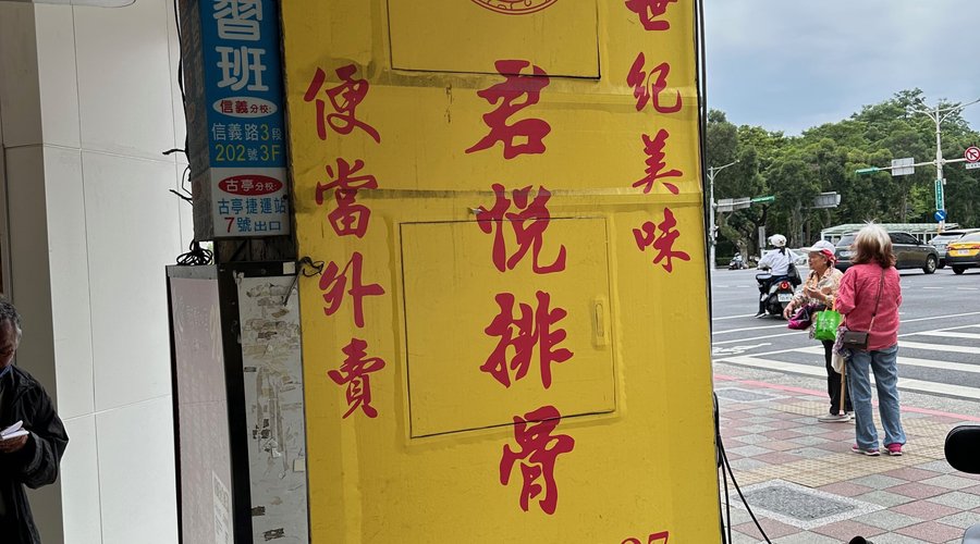 The signage outside.
