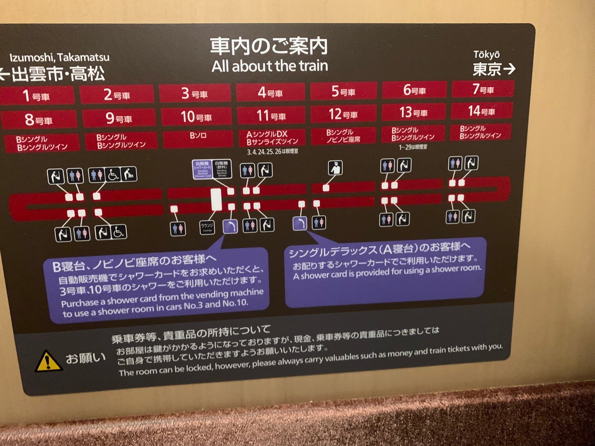 2024年 サンライズ出雲 - 出発前に知っておくべきことすべて - トリップアドバイザー