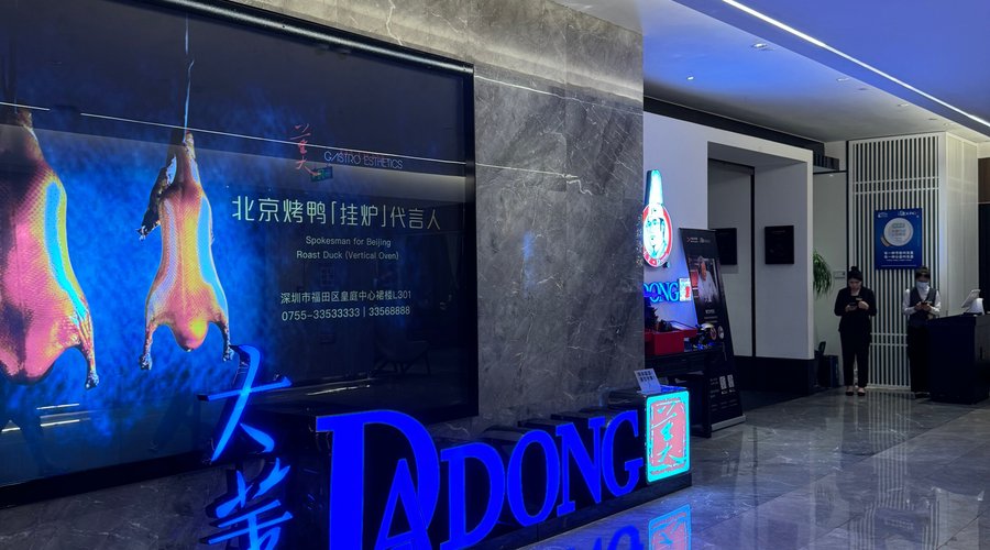 Gastro Esthetics at DaDong image 3 - Full view