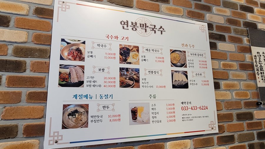 연봉막국수, 홍천 - 레스토랑 리뷰 - 트립어드바이저