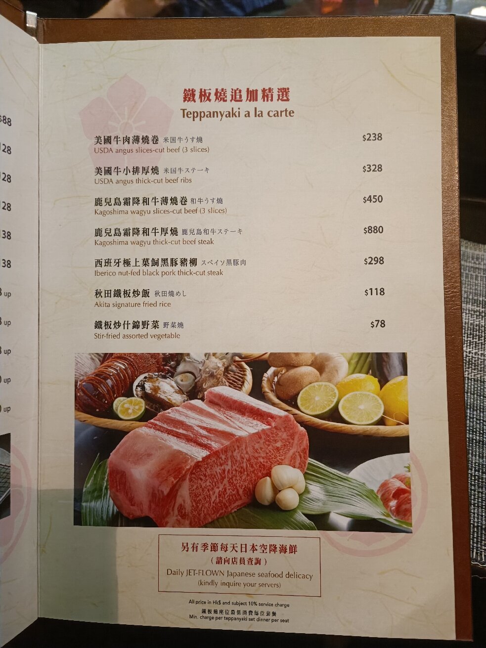 AKITA ROBATAYAKI & TEPPANYAKI, Hong Kong - Tsim Sha Tsui - Cardápio