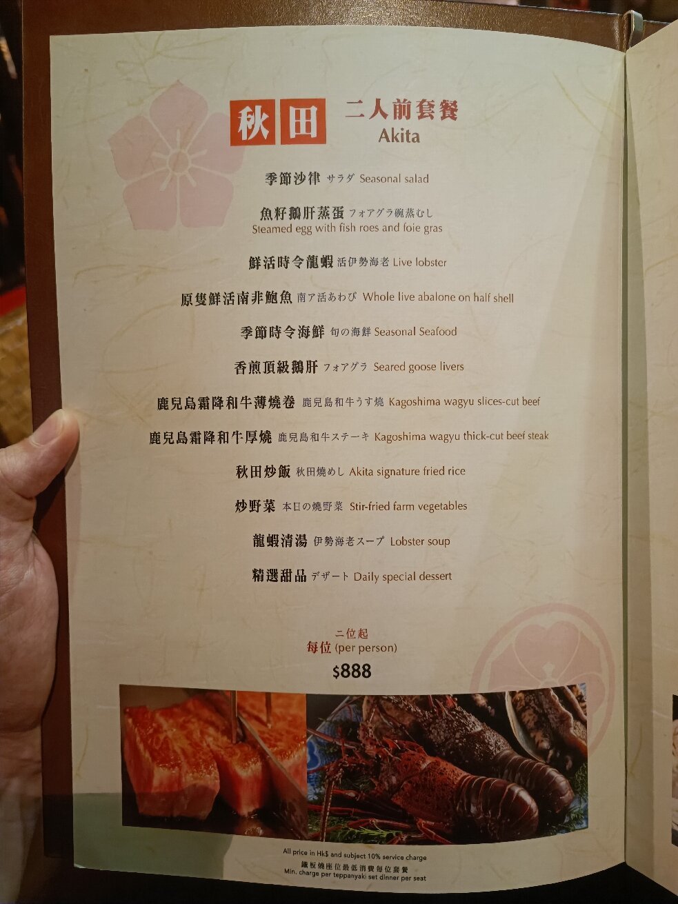 AKITA ROBATAYAKI & TEPPANYAKI, Hong Kong - Tsim Sha Tsui - Cardápio